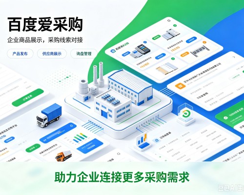 类乌齐百度爱采购