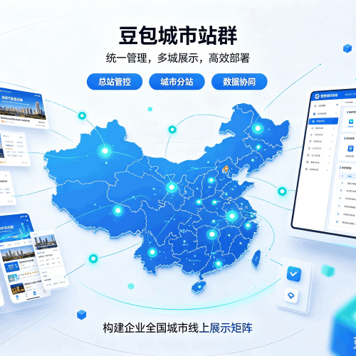 类乌齐豆包城市站群
